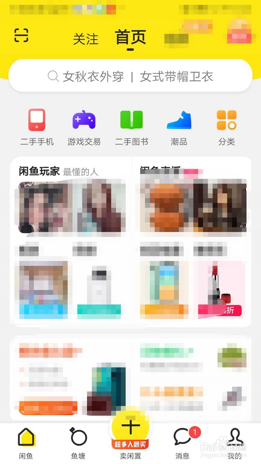 闲鱼如何锁定帐号