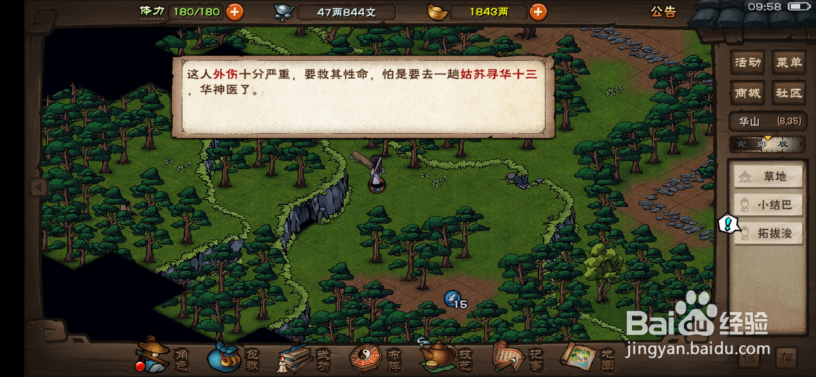 烟雨江湖草原之民任务怎么做