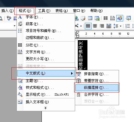 Word编辑技巧 16 竖排文件中插入横式的文字 百度经验