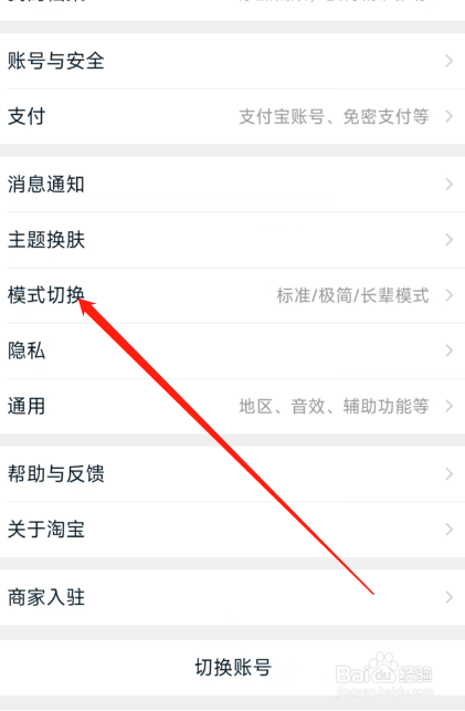 小米手机：淘宝怎么切换长辈模式