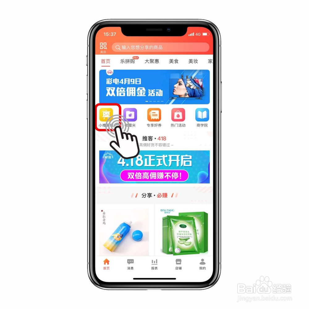 苏宁推客如何赚取佣金？