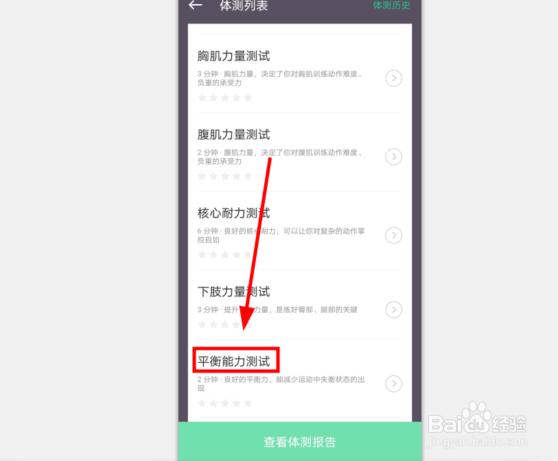 如何用Keep进行平衡能力测试