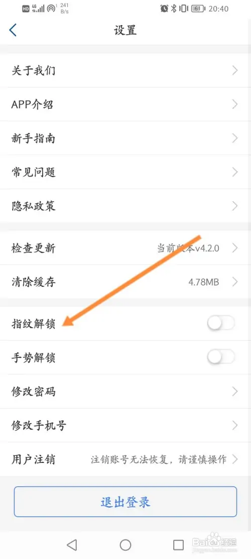 天府通办在哪开启指纹解锁功能