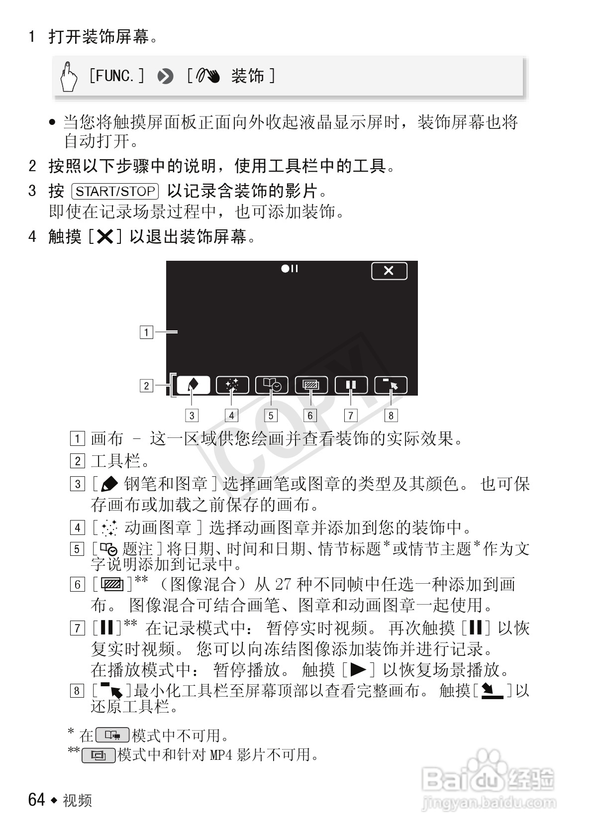 佳能LEGRIA HF R306数码摄像机使用说明书:[7]