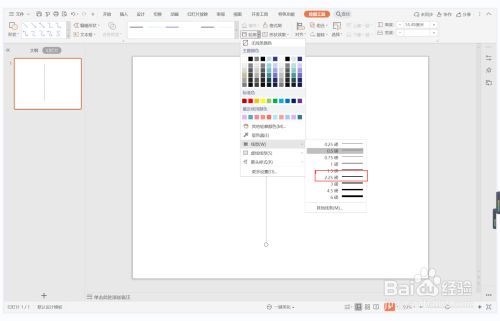 wps演示中如何制作动如脱兔型目录