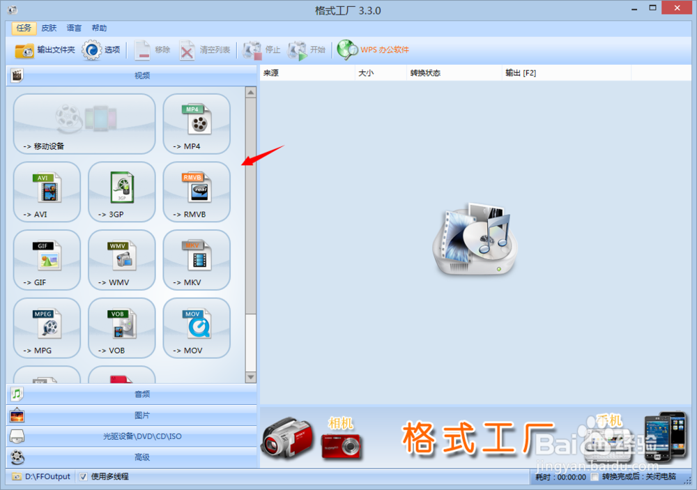 视频格式转换器