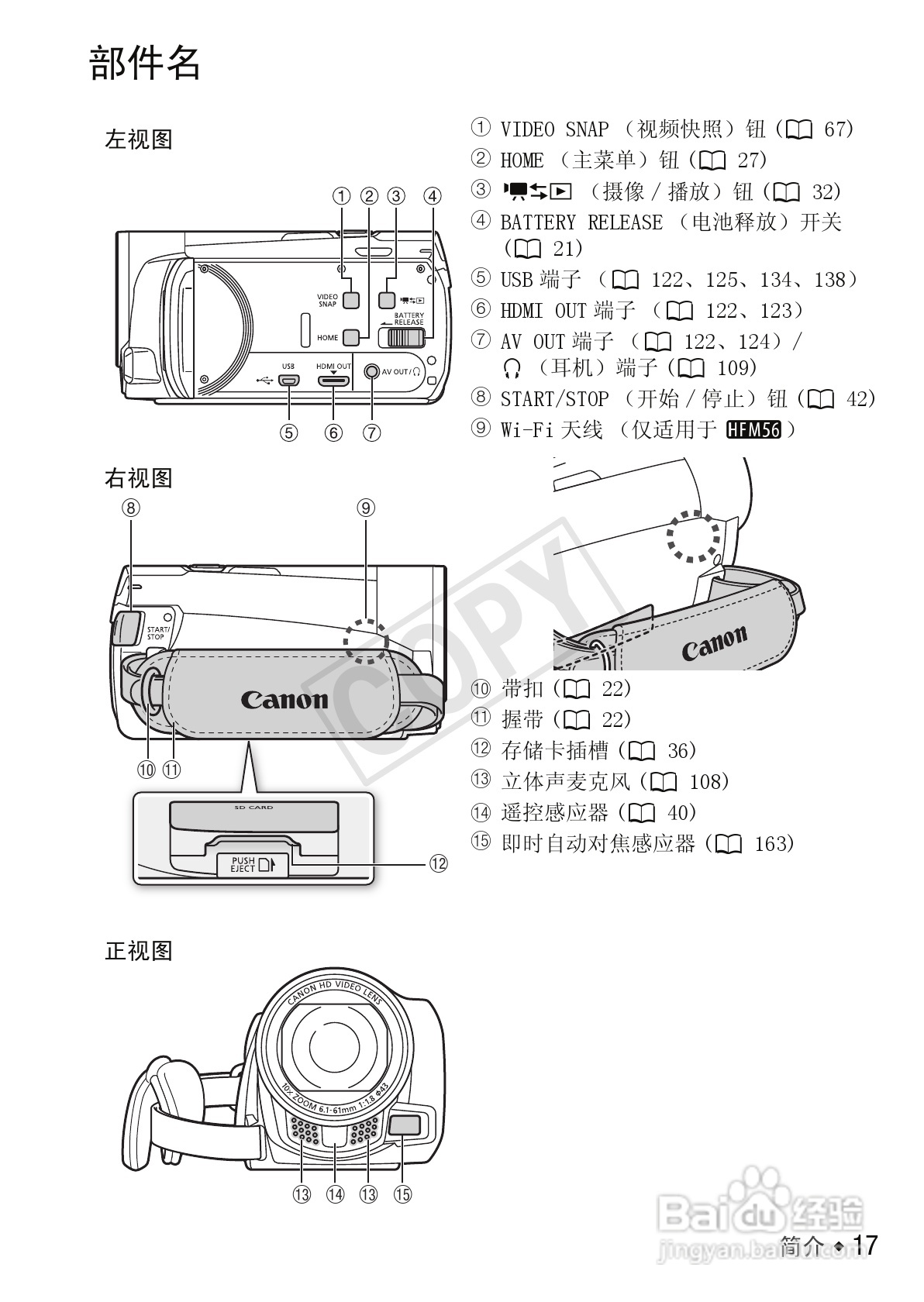 佳能LEGRIA HF M56数码摄像机使用说明书:[2]