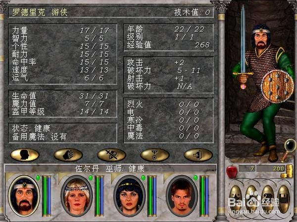 魔法门 6 攻略
