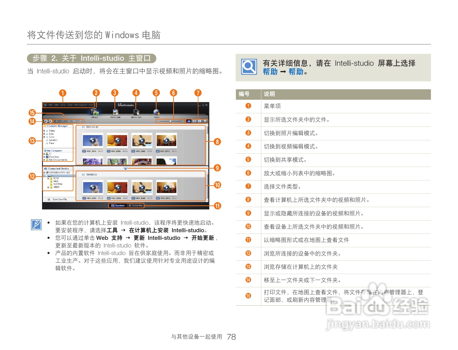 三星HMX-Q200TP高清晰数码摄像机使用说明书:[8]