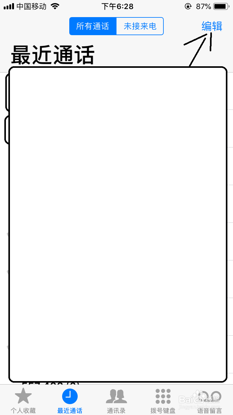 iphone清除电话来电与拨打记录的方法