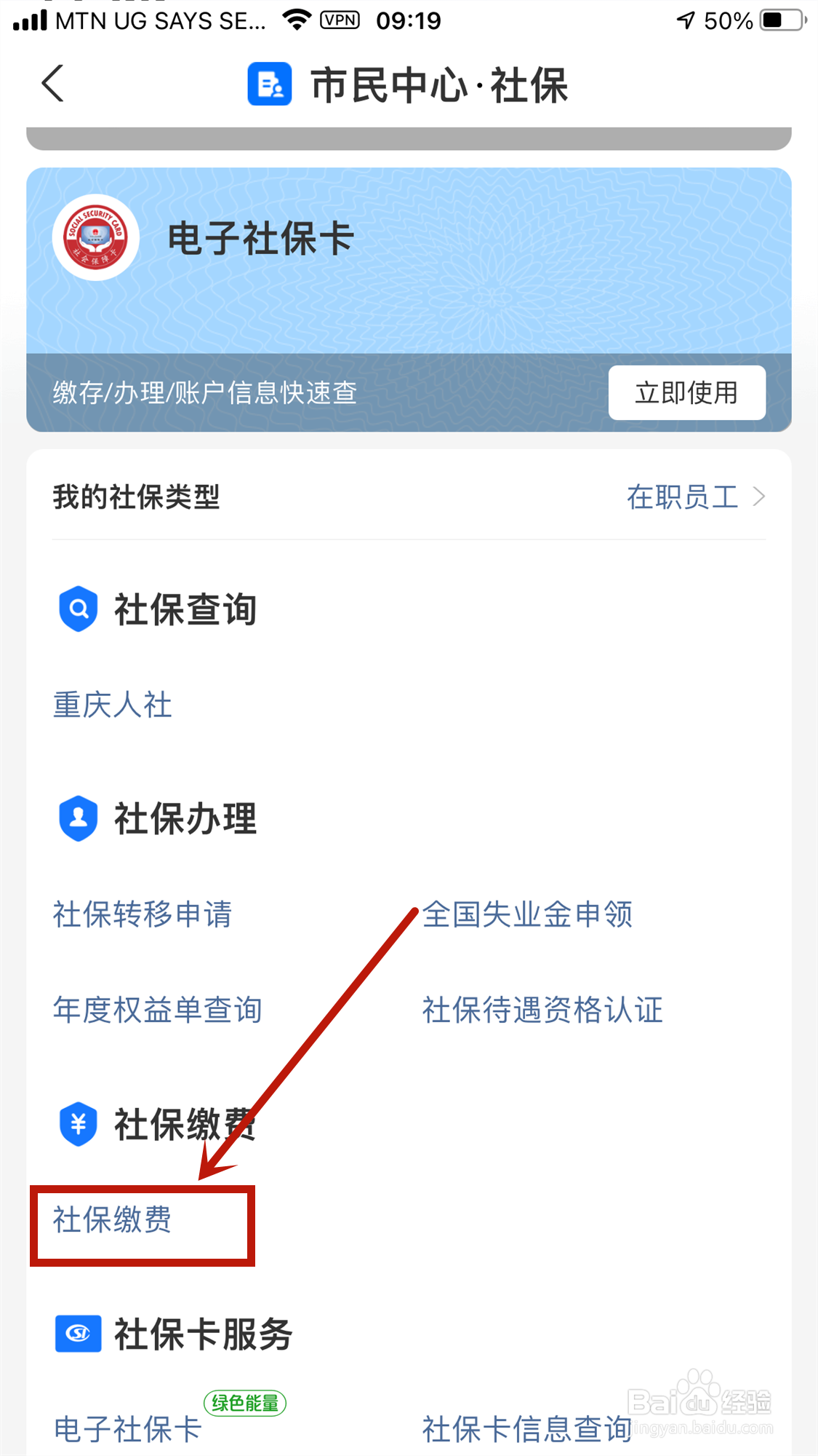 支付宝如何办理社保缴费