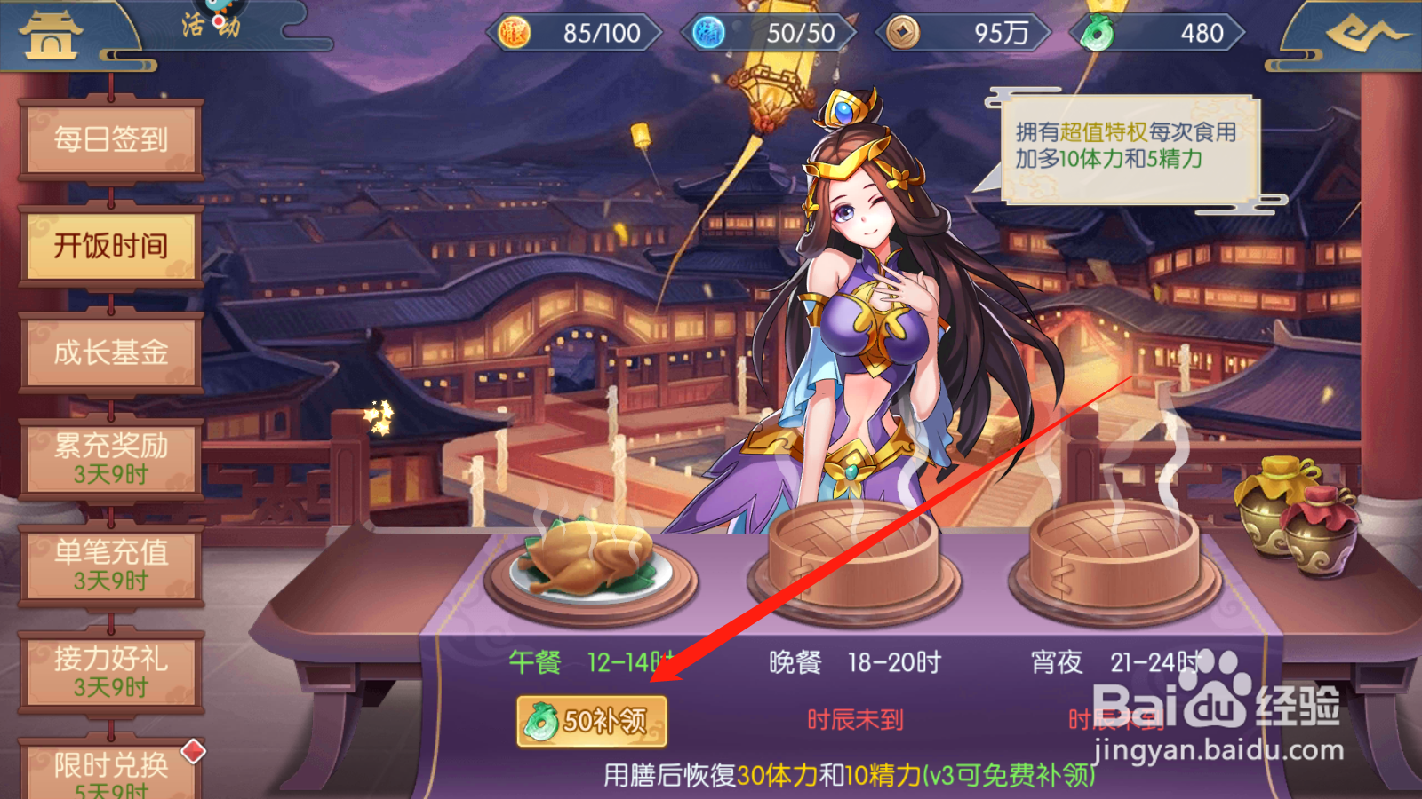 幻域神姬如何进行领取体力