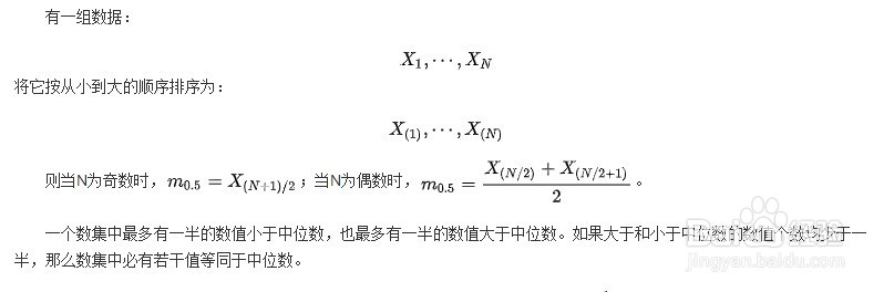 如何认识中位数的意义和作用