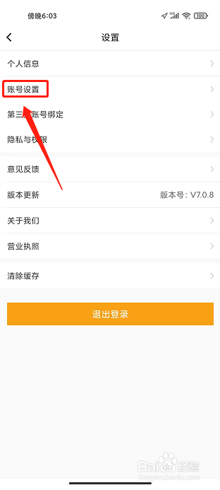 福田e家APP怎么注销账号