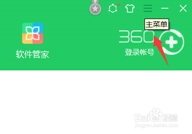 360怎么打开账号等级升级提示