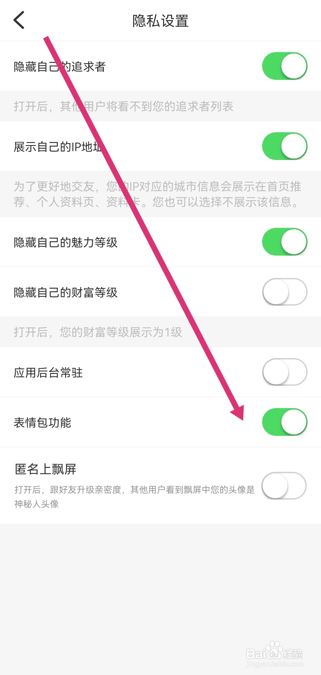 如何开启桃园软件表情包功能