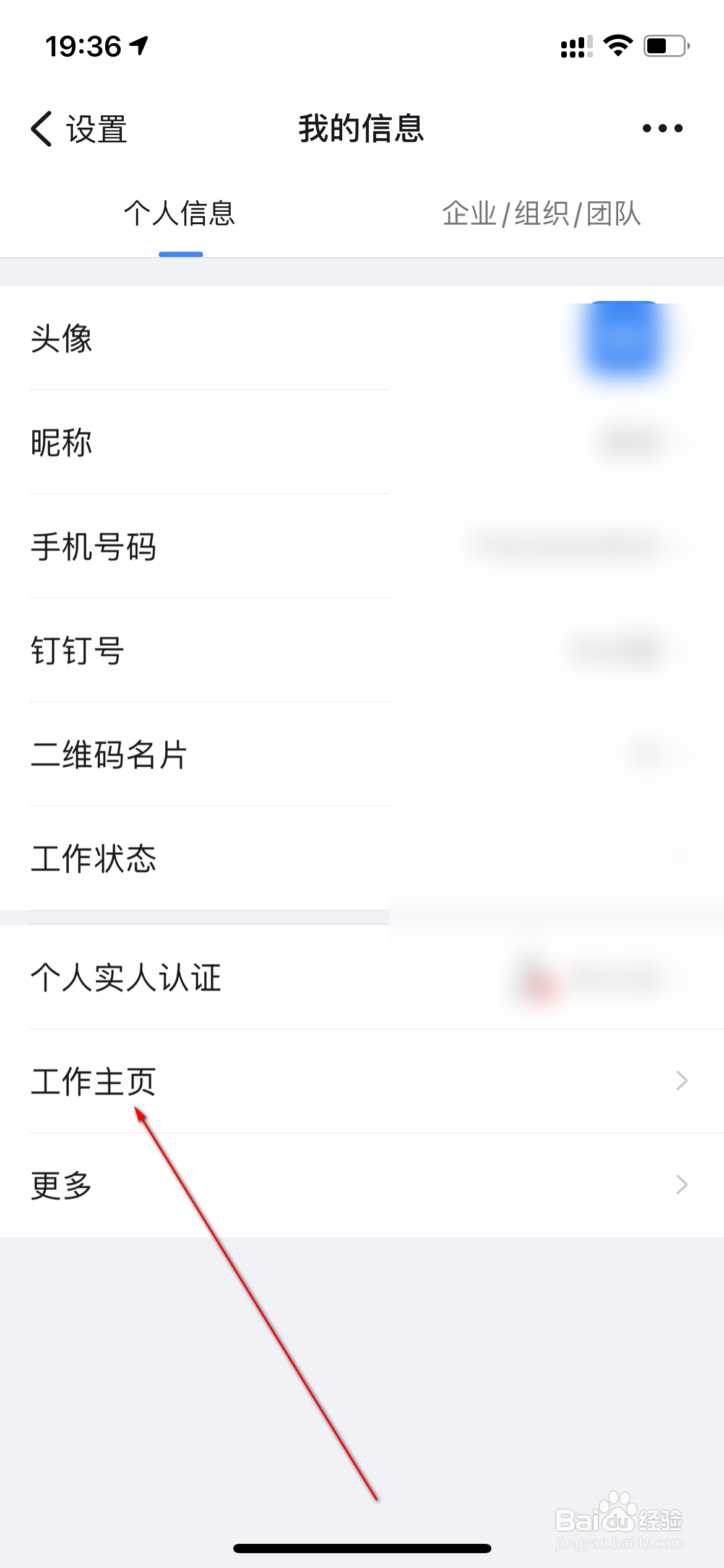 钉钉怎么查看我的工作主页