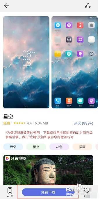 华为手机锁屏时间主题如何更换