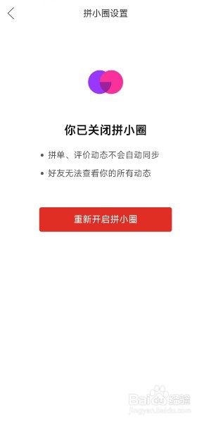 拼多多怎么关闭拼小圈