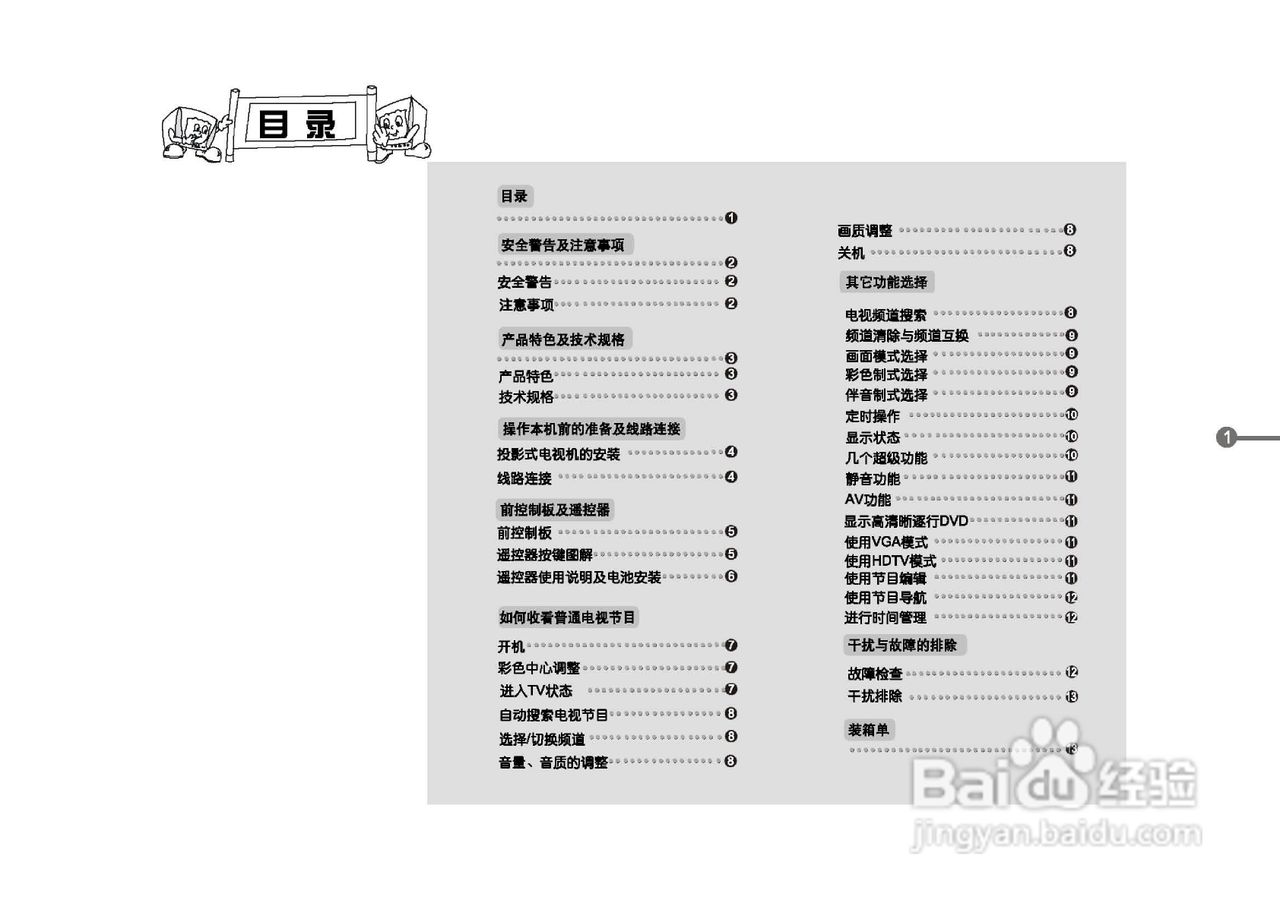 TCL王牌HW52D1彩电使用说明书