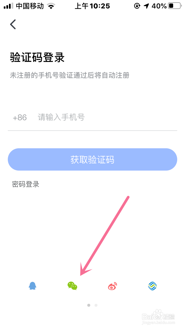 咪咕视频怎么注册账号