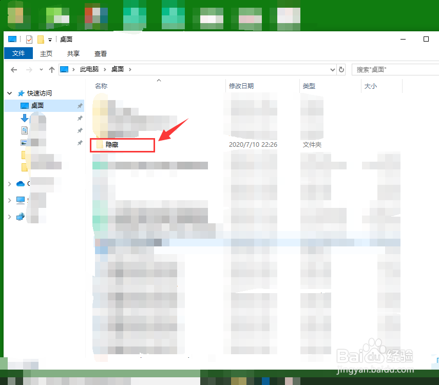 怎么查看隐藏的文件夹
