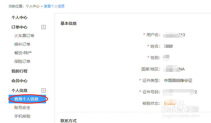 12306用户名和密码忘记该如何找回