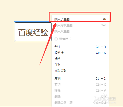 WPS如何建立思维导图