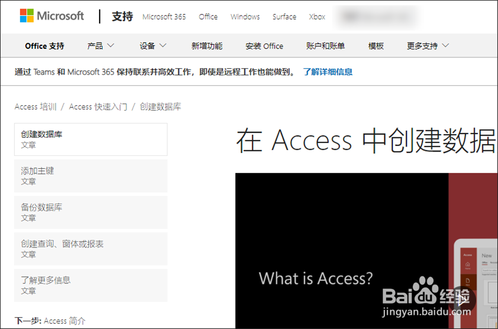 Access怎样在浏览器网页打开培训内容?