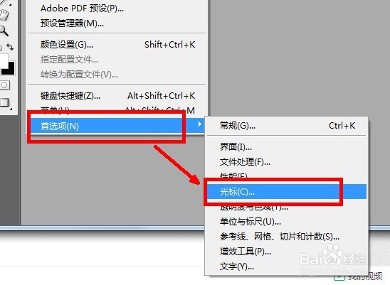 photoshop怎么设置画笔光标