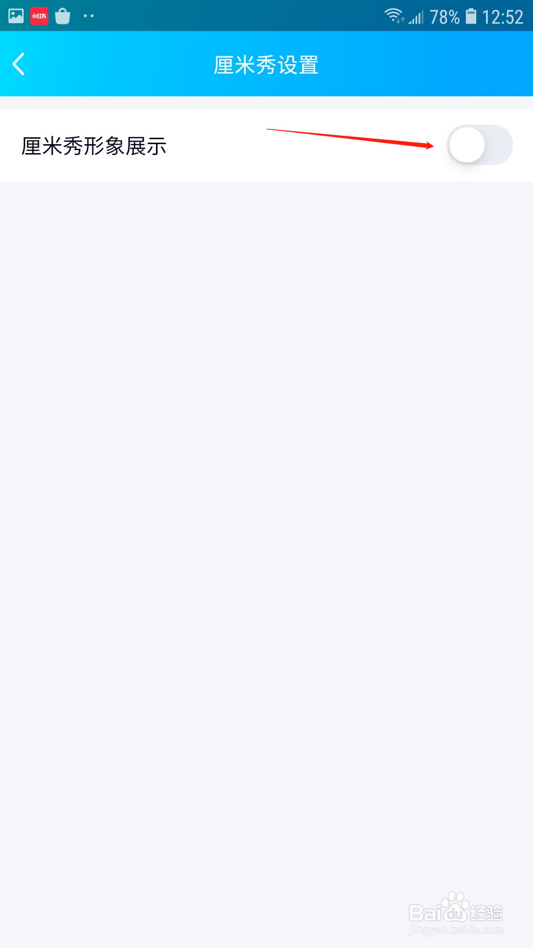 QQ怎么设置关闭厘米秀