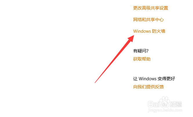 windows防火墙怎么关闭