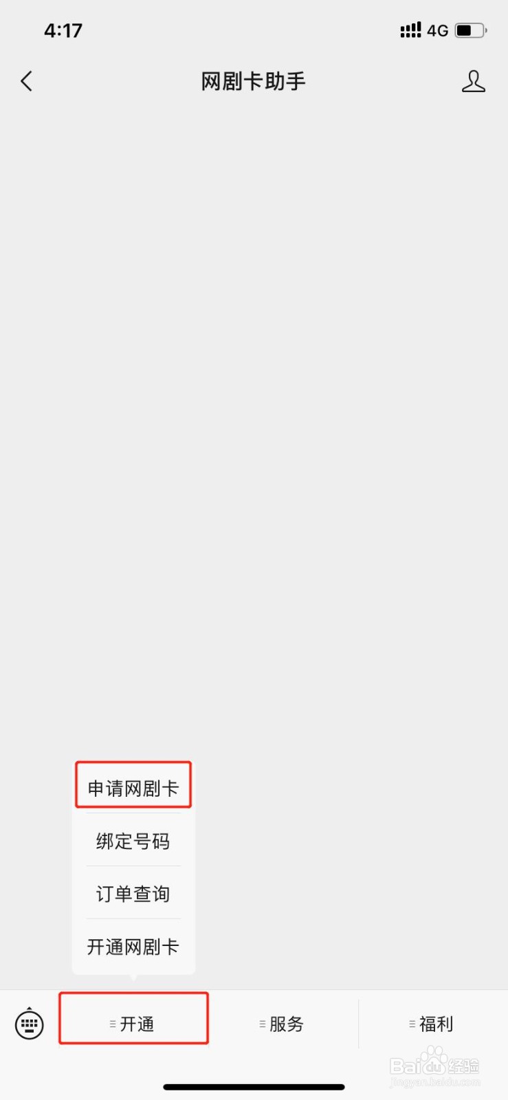 怎么办理网剧卡