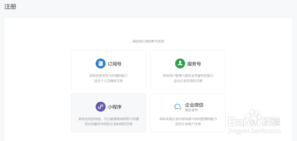 申请小程序账号