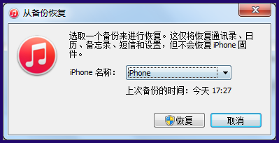 iPhone6联系人误删怎么恢复