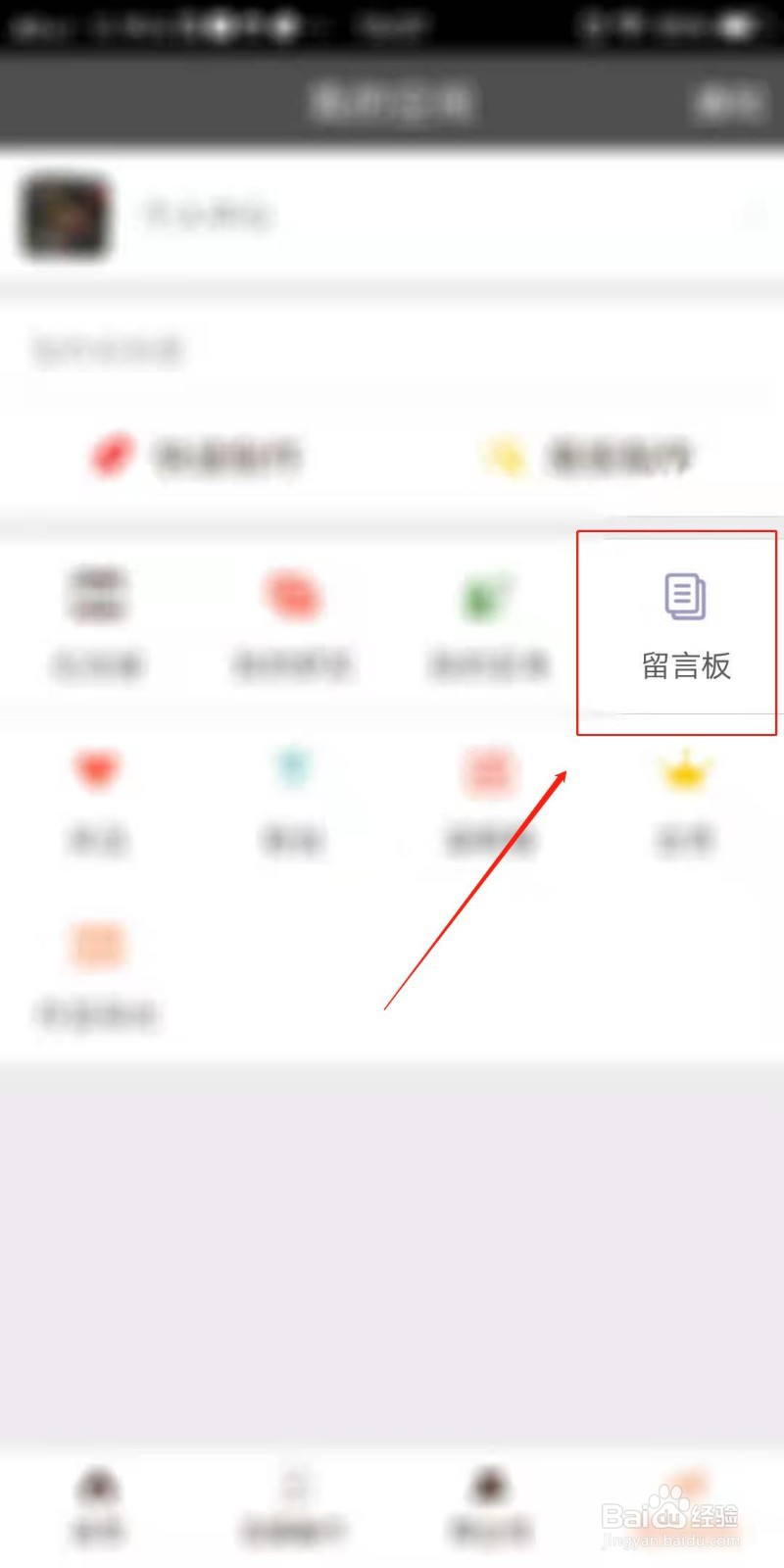 魔音秀APP怎么发表留言