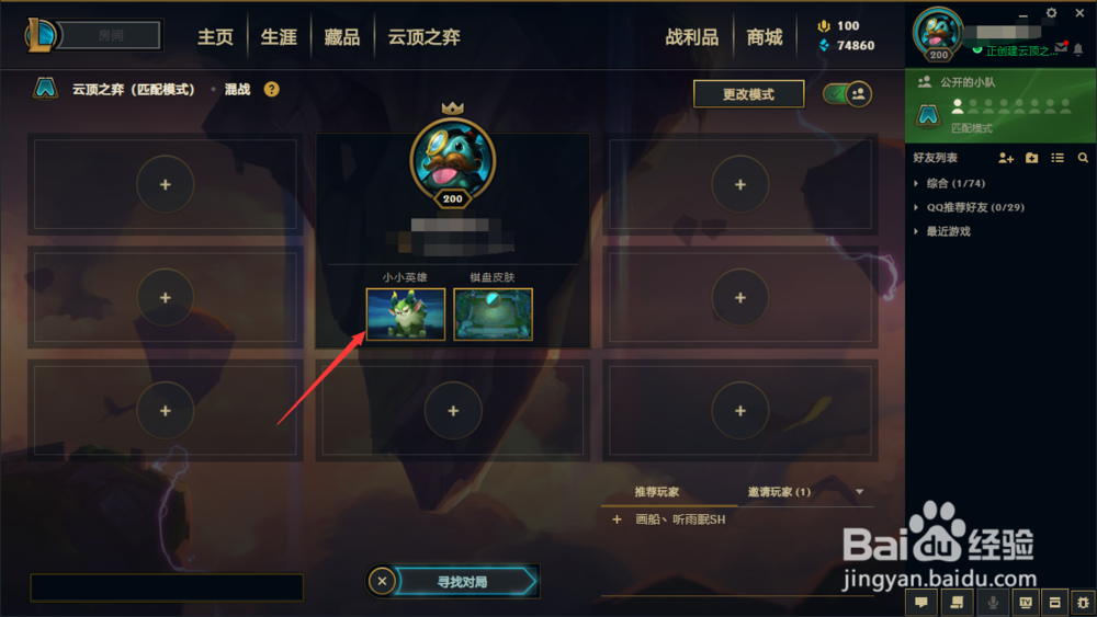 lol小小英雄怎么更换