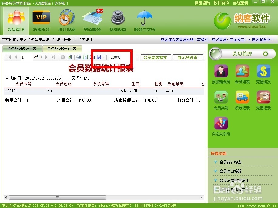 会员管理软件数据传输失败解决方案