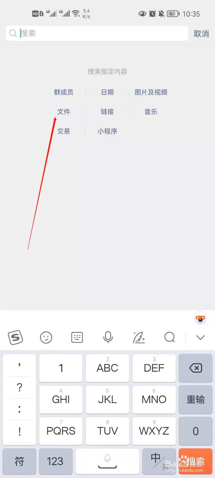 微信怎么查看群聊文件