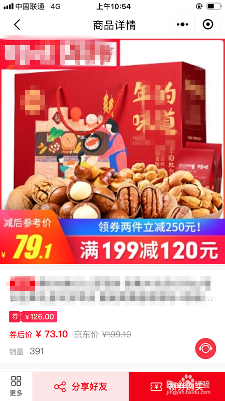 如何使用京享有品优惠卷购买京东商品
