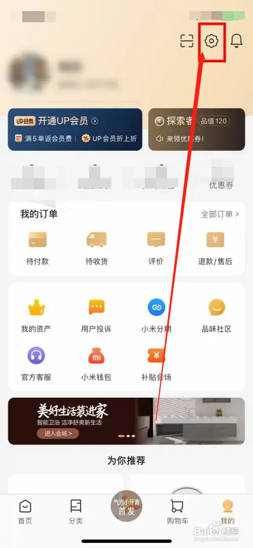小米有品怎样清除兴趣分类推荐