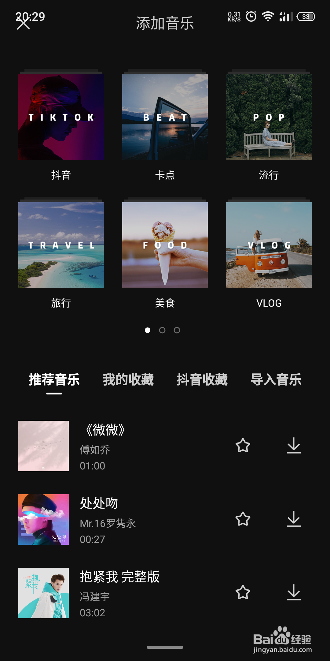剪映如何添加音乐到视频