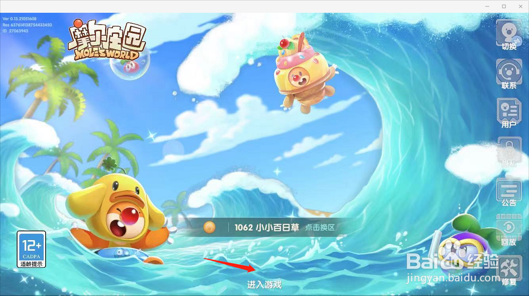 摩尔庄园手游怎么参加夏日音乐会
