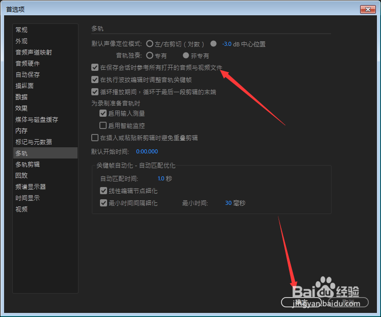 Aud怎么设置在保存会话时参考所有打开音频