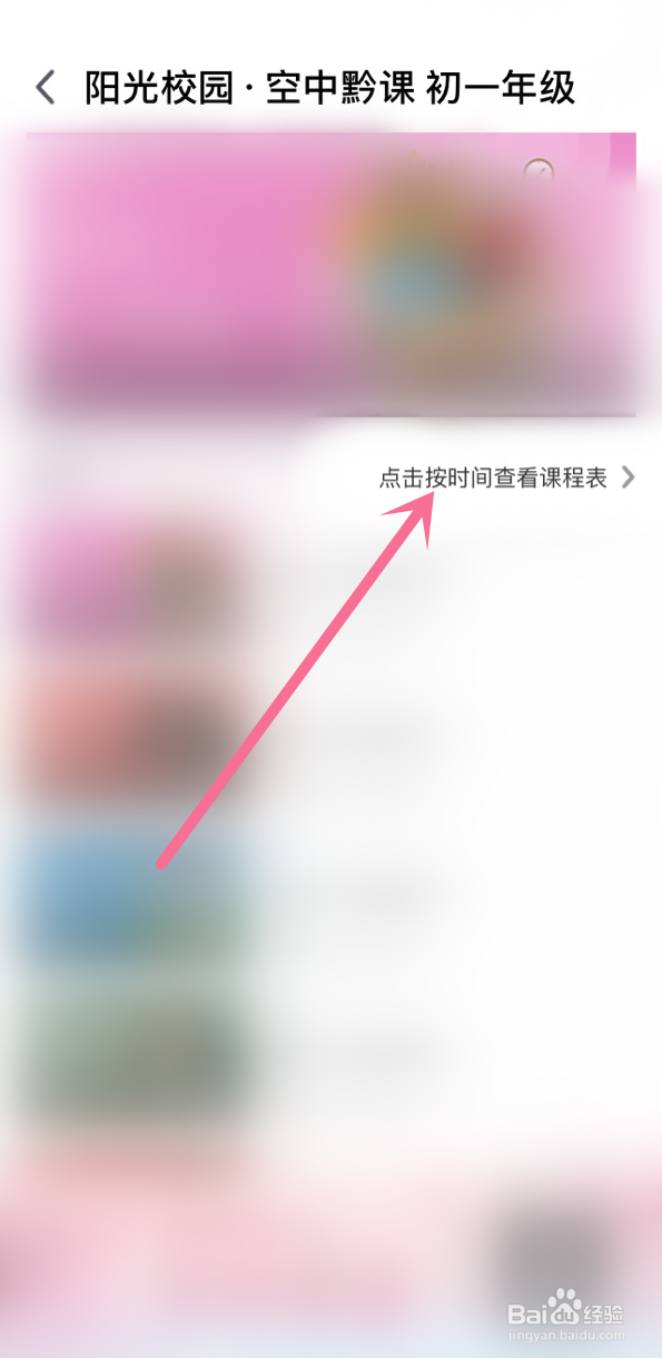 咪咕视频怎么学习，如何进入阳光校园？