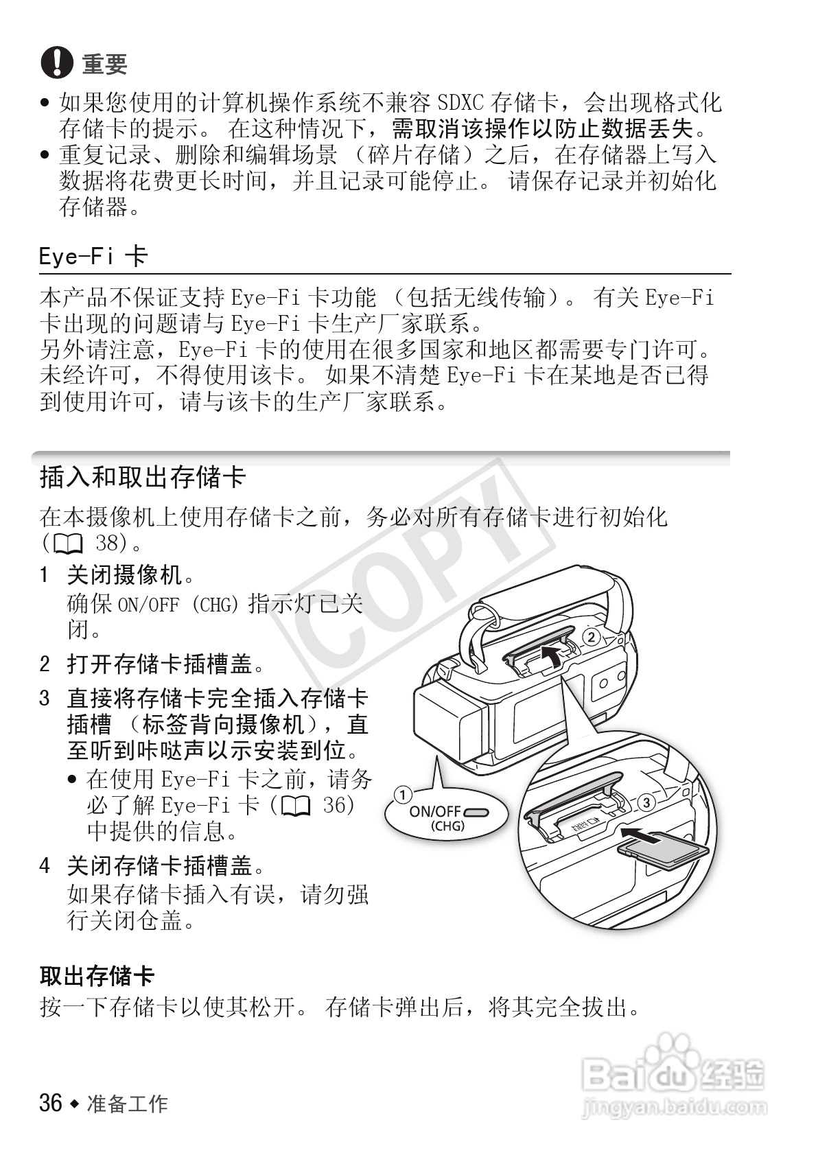 佳能LEGRIA HF M52数码摄像机使用说明书:[4]
