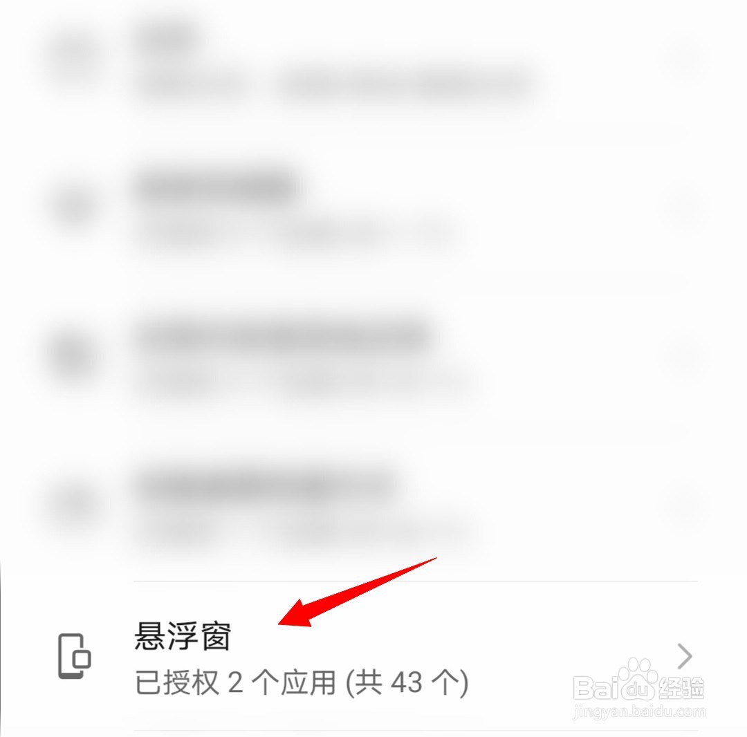 华为手机如何开启/关闭腾讯视频的悬浮窗权限