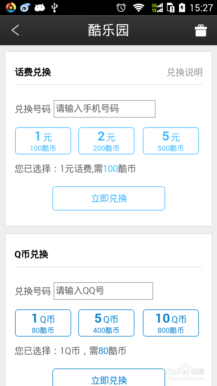怎样使用酷币兑换话费