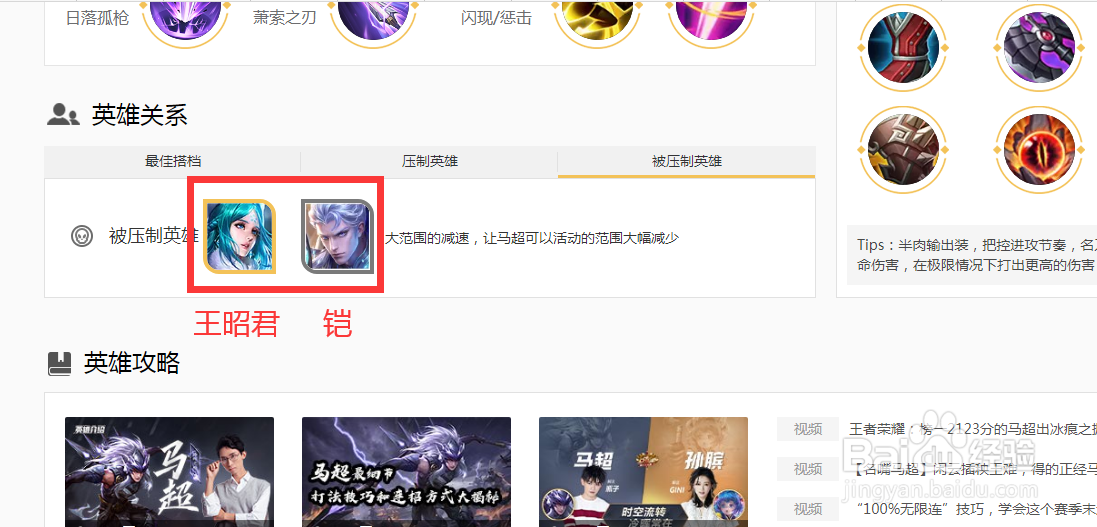 王者荣耀谁克制马超