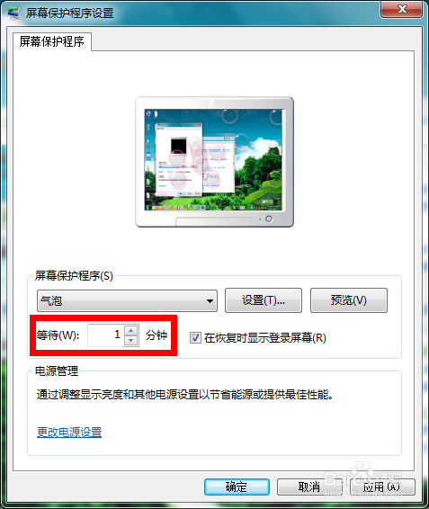 win7怎么设置屏保时间